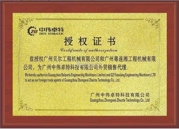 चीन GUANGZHOU BELPARTS ENGINEERING MACHINERY LIMITED प्रमाणपत्र
